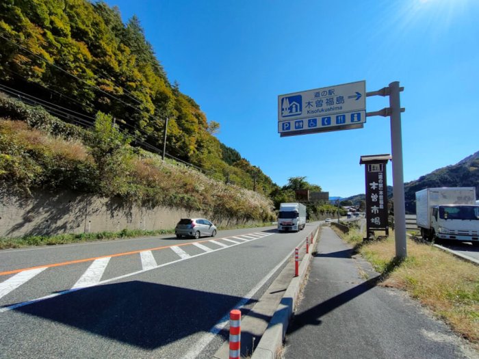 道の駅 木曽福島