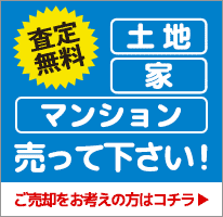 サンプロ不動産無料査定