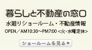 暮らしと不動産の窓口