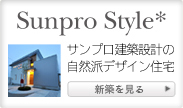 Sunpro Style