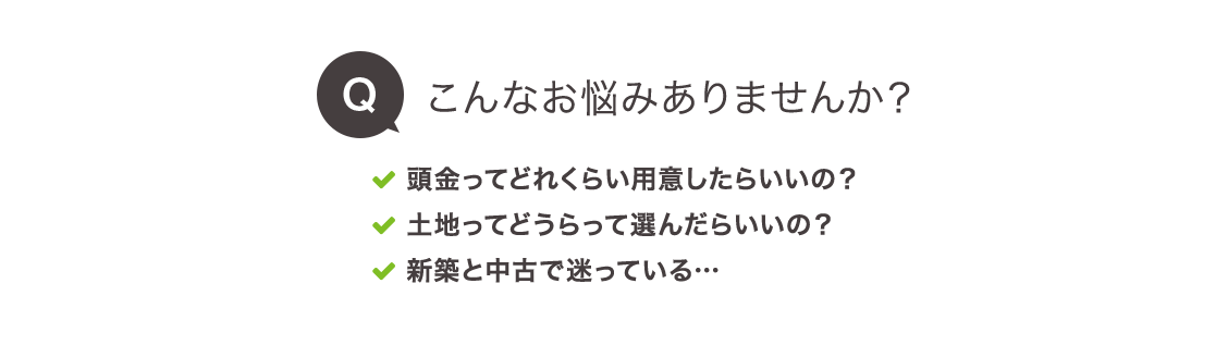 こんなお悩みありませんか?