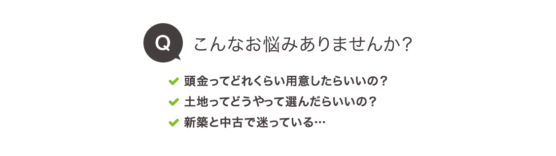 こんなお悩みありませんか?