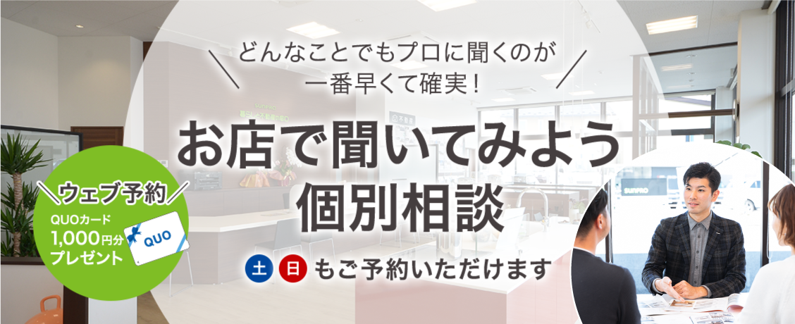 お店で聞いてみよう!