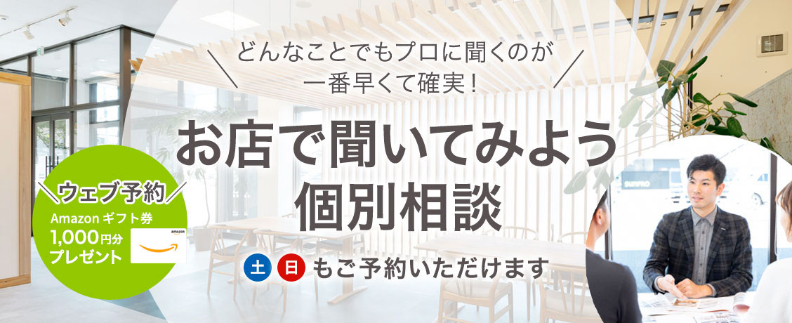 お店で聞いてみよう！